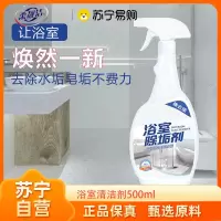 柔靓洁浴室清洁剂500ml浴室除垢剂卫生间水渍清洁剂顽固水印皂垢清洁马桶