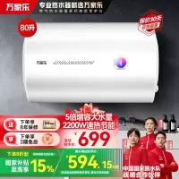 万家乐 80升电热水器小尺寸 2200W速热多重防护 出租房家用小型洗澡机 节能省电D80-H111B(S)