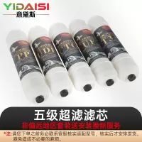 意黛斯(YIDAISI)纯水机饮水机直饮水一体机开水器直饮机净水器 五级超滤滤芯套装 YDS-WJCL-Y5
