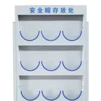 安全帽架9位带支架(单位:个)