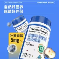 诺特兰德蓝莓叶黄素成人儿童中老年护眼片酯压片糖果[60片/瓶*4瓶]