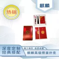 麒麟掼蛋扑克套装(合悦红+囍悦)