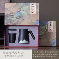 千里江山茶水分离陶瓷杯-黑色590ml