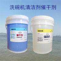 洗碗机催干剂20L 单位 桶