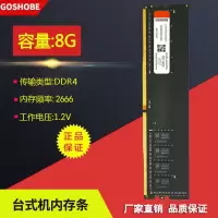 台式机电脑内存条 8G台式机DDR4 2666