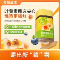 诺特兰德 叶黄素酯夹心软糖 成人中老年儿童青少年眼睛营养软糖[3克*30粒/瓶]蓝莓味