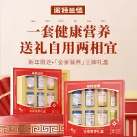 诺特兰德健康福满全家营养礼盒-蓝莓叶黄素酯*2/瓶+维C*2/瓶+牛乳钙*2/瓶+维素C泡腾片*2/瓶