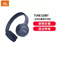 JBL TUNE520BT蓝牙无线头戴式耳机 通话降噪耳机耳麦 57小时续航 蓝牙5.3 蓝色