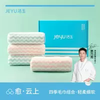 洁玉 寓.欧洛四季毛巾组合DSJ-2314 30*22*7.5cm/盒