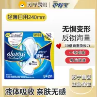 护舒宝液体卫生巾未来感极护绵柔表层极薄日用姨妈巾组合套装 网红 240mm 10片*1包 护舒宝