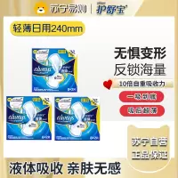 护舒宝液体卫生巾未来感极护绵柔表层极薄日用姨妈巾组合套装 网红 240mm 10片*3包