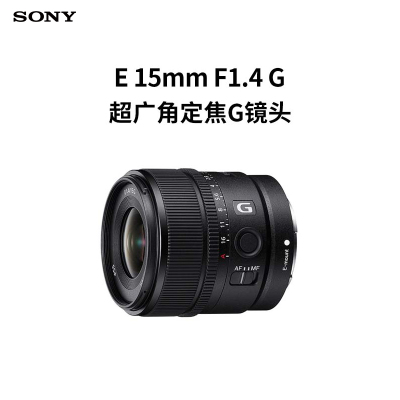 索尼(SONY) E 15mm F1.4 G 超广角定焦G镜头 (SEL15F14G)