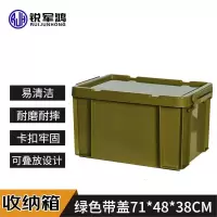 锐军鸿 绿色带盖收纳箱 加厚整理箱工具置物箱 71*48*38CM(3个装)