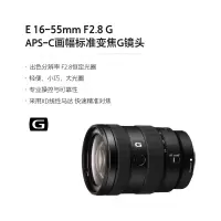 索尼(SONY) E 16-55mm F2.8 G APS-C画幅标准变焦G镜头 (SEL1655G)
