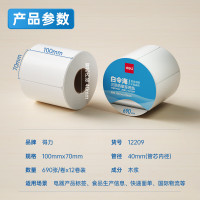 得力(deli) 12209 白令海100*70mm 690张*12卷 三防大包装热敏标签打印纸