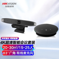 海康威视HIKVISION摄像头电脑视频会议套装4k超清USB免驱自动人脸取景有线全向麦克风拾音扬声器设备