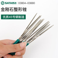 世达(SATA)10件套金刚石锉刀组套精密锉修整五金手动工具03830(4*160mm)