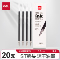 得力(deli)[抗摔小金刚]速干中性笔替芯0.5mm拔帽ST头加强型针管黑色20支/盒6928S