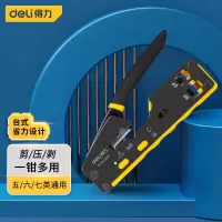 得力(deli)台式网络钳七类多功能网线钳CAT7水晶头网线压线钳 DL381768T