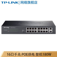 TP-LINK普联 16口千兆POE交换机 16GE(PoE)+2GE 全千兆网线集线器TL-SG1218P