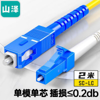 山泽 XG0-SCLC02 光纤跳线 电信级SC-LC单模单芯 低烟无卤环保光纤线 收发器尾纤 2米