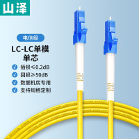 山泽 G0-LCLC10 电信级光纤跳线 LC-LC(UPC)单模单芯 低烟无卤环保光纤入户线 收发器尾纤 10米