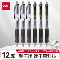 得力(deli)[控墨大师]扩容速干控墨办公中性笔0.5mmST头尖锥头 黑色12支/盒 S60-B