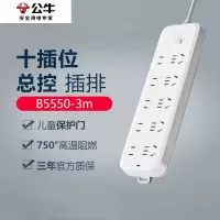 公牛(BULL)10位总控插座GN-B5550 3米 带儿童保护门新国标插排/拖线板