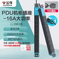 公牛 PDU机柜插座/插线板/插排/排插/接线板/拖线板 16A大功率 8位总控全长1.8米 GNE-108D1