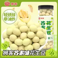 狮客芥末味花生豆170g*3罐装鱼皮花生米休闲零食泰国风味炒货辣花生特色小吃下酒菜