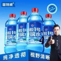 玻璃水0℃汽车玻璃水夏季奔驰 宝马 特斯拉 比亚迪 适用