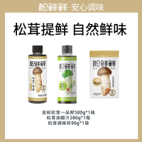 松鲜鲜金标松茸一品鲜580g*1瓶+松茸油醋汁280g*1瓶+松茸调味料90g*1袋