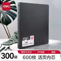 得力5780名片册 黑色 300卡位商务活页大容量名片夹 纳包活页名片盒/名片册