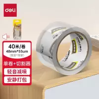 得力JD80轻音封箱胶带48mm*40m*55μm (1卷/pcs)(高透)+切割器 小卷芯低噪透明封箱胶带