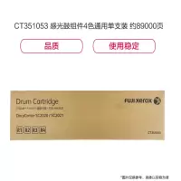 富士胶片(FUJIFILM)原富士施乐CT351053 感光鼓组件4色通用单支装