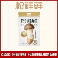 松鲜鲜松茸调味料1kg*1袋代替盐鸡精煲汤材料炒菜调料松茸粉炖汤调味品大包家庭实惠装
