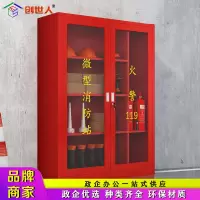 创世人消防柜器材工具柜展示柜灭火器柜消防站含器材1600*1200*390mm