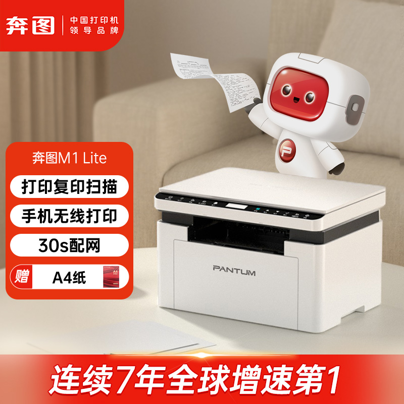 奔图(PANTUM)M1 lite激光打印机学生家用 作业打印办公/家用wifi打印机 无线复印扫描一体机