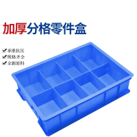 零件盒分隔箱 货架物料盒 塑料分格箱 五金工具收纳箱分隔 螺丝盒 中号8格蓝435*315*100