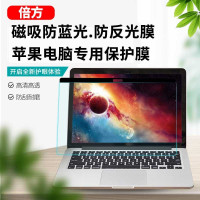 倍方 苹果电脑磁吸防蓝光膜 MacBook 12英寸 A1534磨砂41286
