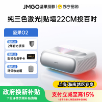 坚果(JMGO)投影仪O2