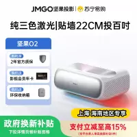 坚果(JMGO)投影仪O2