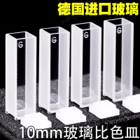 玻璃比色皿10mm 高透光两通光 1cm进口材质 3.5ml比色皿玻璃