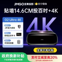坚果O2 Ultra 4K三色激光超短焦投影仪家用超高清近距离投影机投屏卧室客厅激光电视