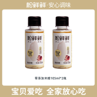 松鲜鲜零添加米醋105ml*2瓶酿造食醋烹饪佐餐炒菜凉拌蘸食腌制