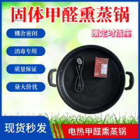 固体甲醛专用熏蒸器电热熏蒸锅畜禽圈舍电热甲醛熏蒸锅兽用 固体熏蒸锅