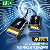 绿联 HDMI2.1版光纤线 30M 8K60HZ 连接线/连接器/转换器 连接线