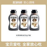 松鲜鲜松茸素蚝油235g*3 0防腐剂 使用零卡糖更健康 松茸提鲜