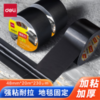 得力52003布基胶带48mm*20m*230μm(黑)(1卷/热缩) 布基胶带 高粘性耐磨防水 固定墙面不易留痕透