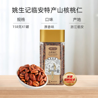姚生记山核桃仁158g*2罐 奶油味